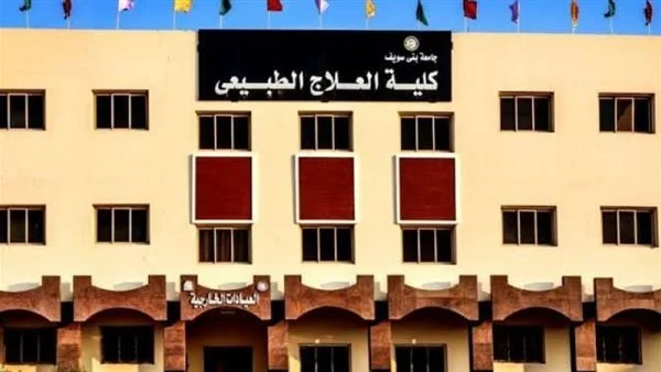 تنسيق كلية علاج طبيعي جامعة القاهرة