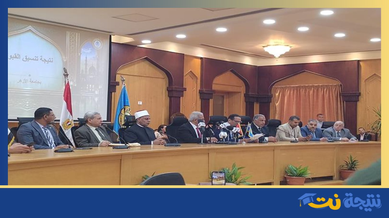 تنسيق الأزهر 2026: كليات الطب والهندسة بحدود جديدة