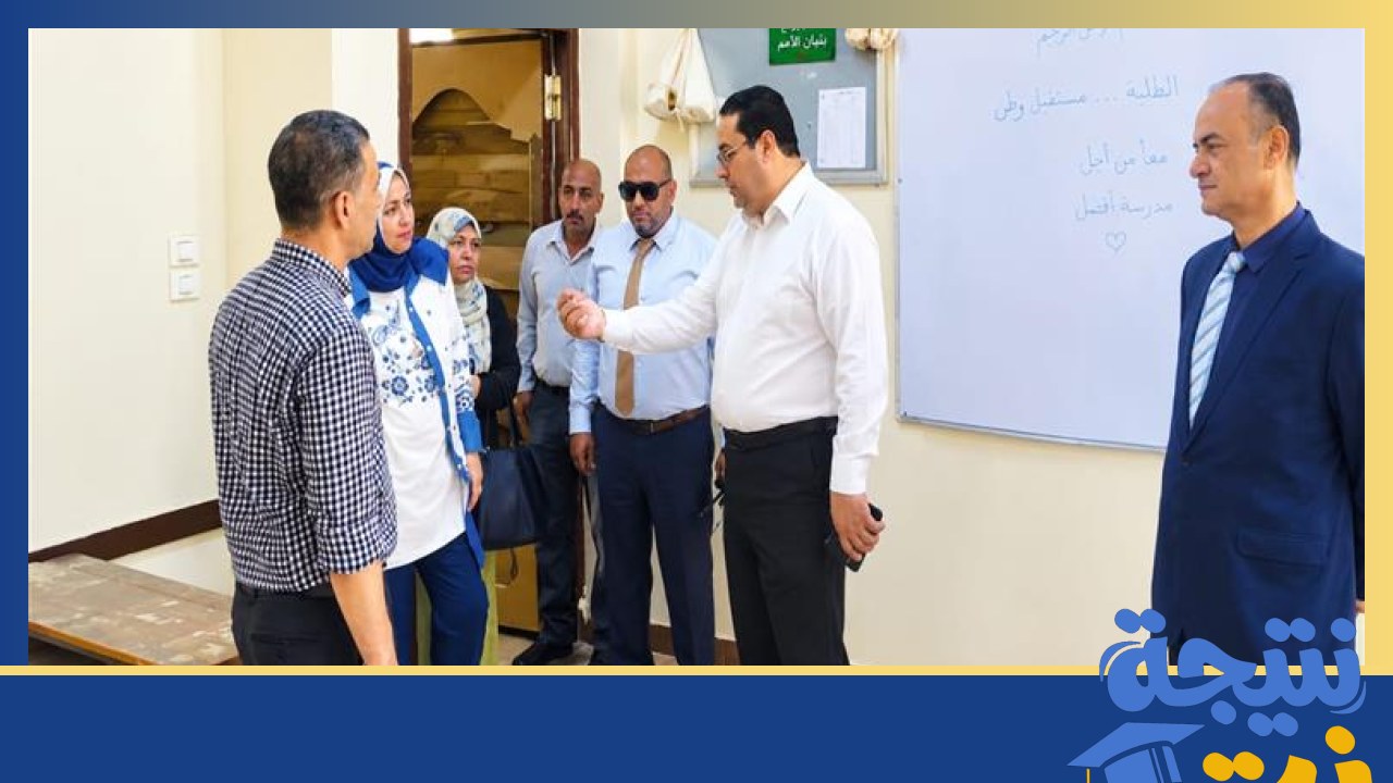 لجان متابعة المدارس الخاصة بالقاهرة الجديدة