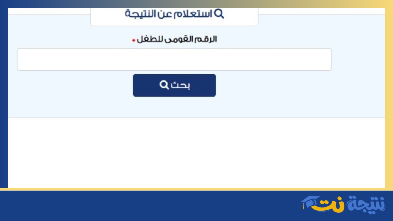 نتيجة تنسيق رياض الأطفال المرحلة الثانية إلكترونيًا