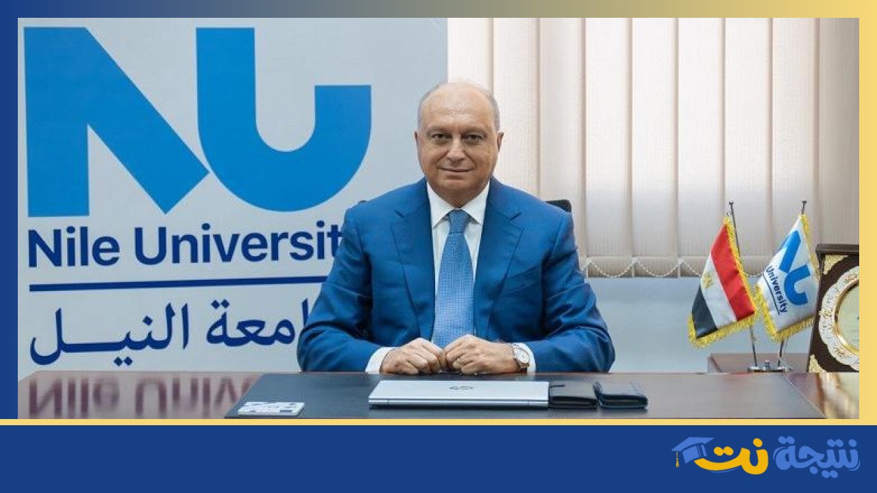 تولي الدكتور أحمد الغزولى رئاسة جامعة النيل