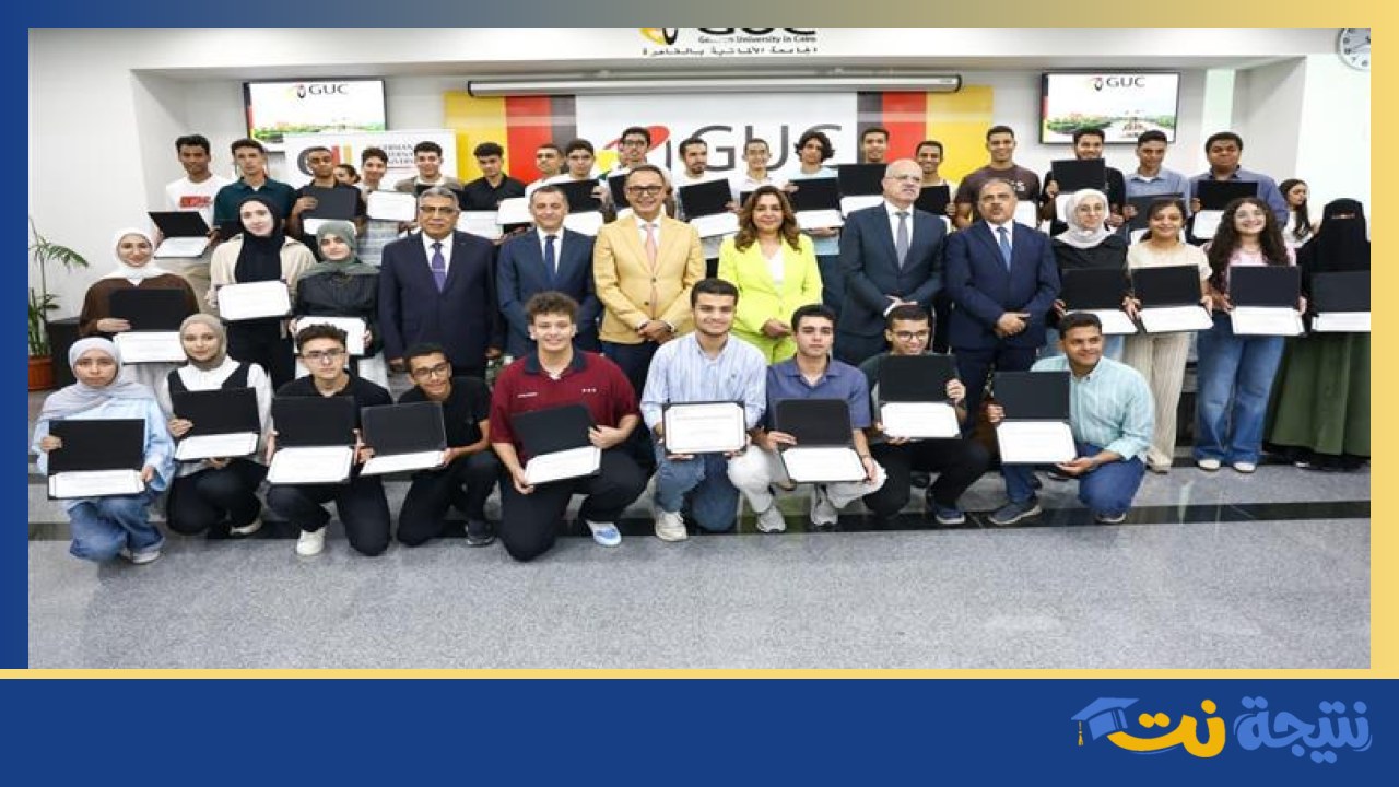 الجامعة الألمانية بالقاهرة تكرم أوائل الثانوية العامة