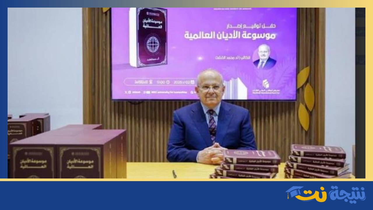تتويج محمد الخشت بجائزة الشيخ زايد للكتاب