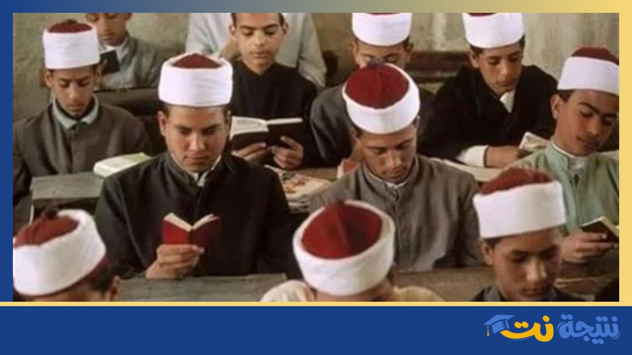 فتح باب تظلمات الثانوية الأزهرية 2026 بدءًا من 19 سبتمبر