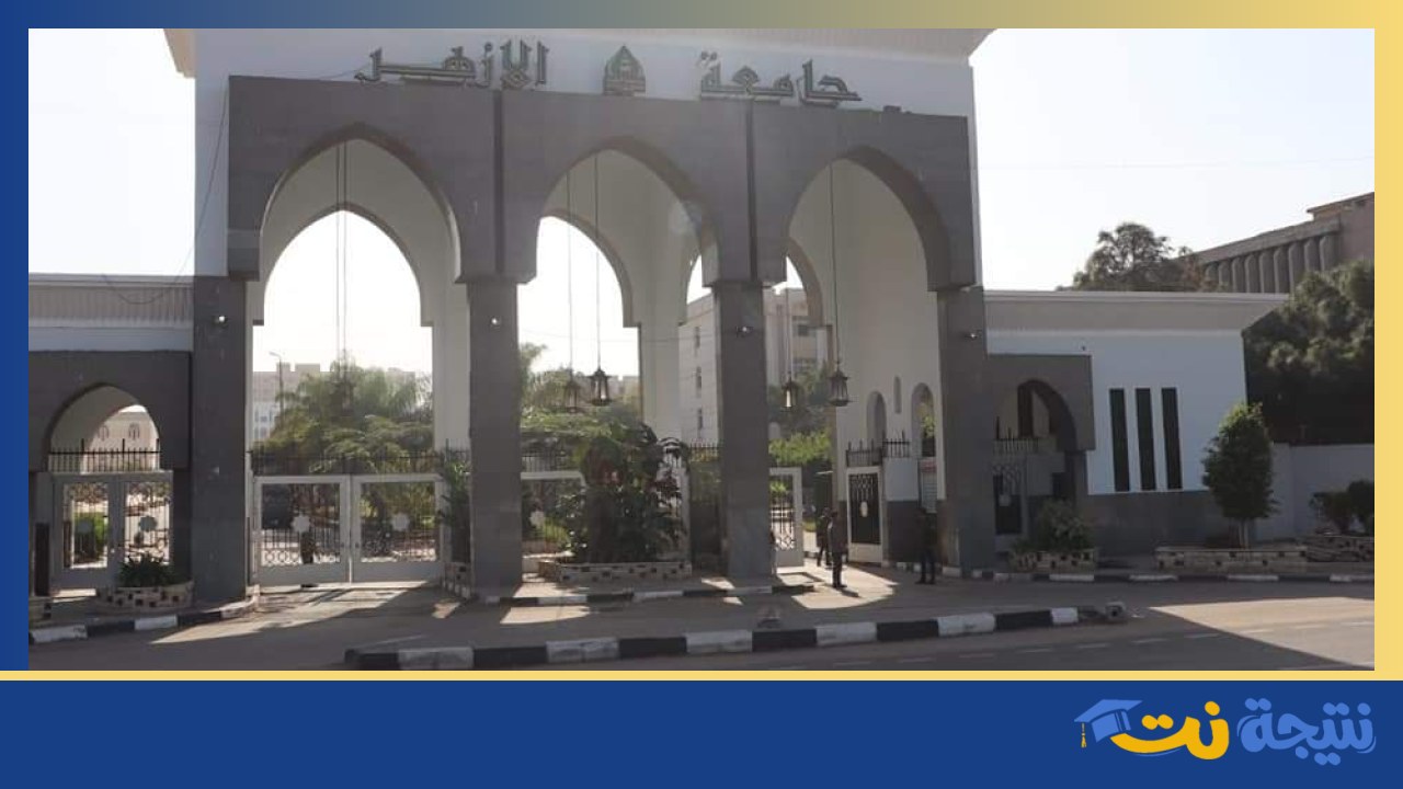 جامعة الأزهر تفتح باب التسجيل بالمدن الجامعية