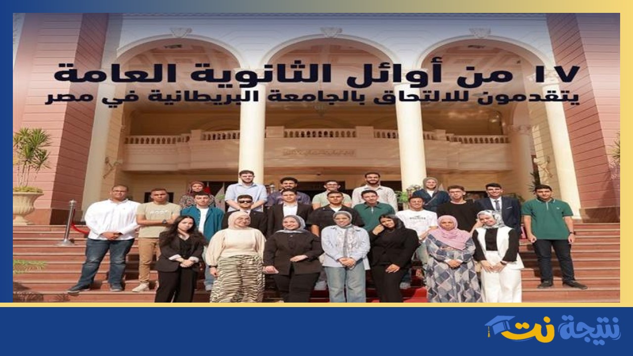 الجامعة البريطانية تستقبل الطلاب الجدد لحياة أكاديمية
